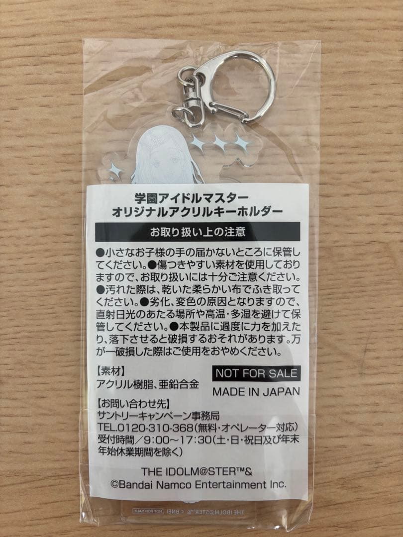 学園アイドルマスター アクリルキーホルダー 篠澤広　サントリー