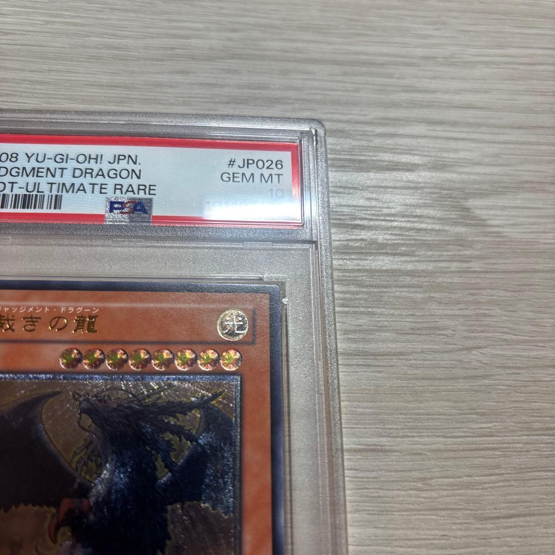 PSA10 裁きの龍 レリーフ