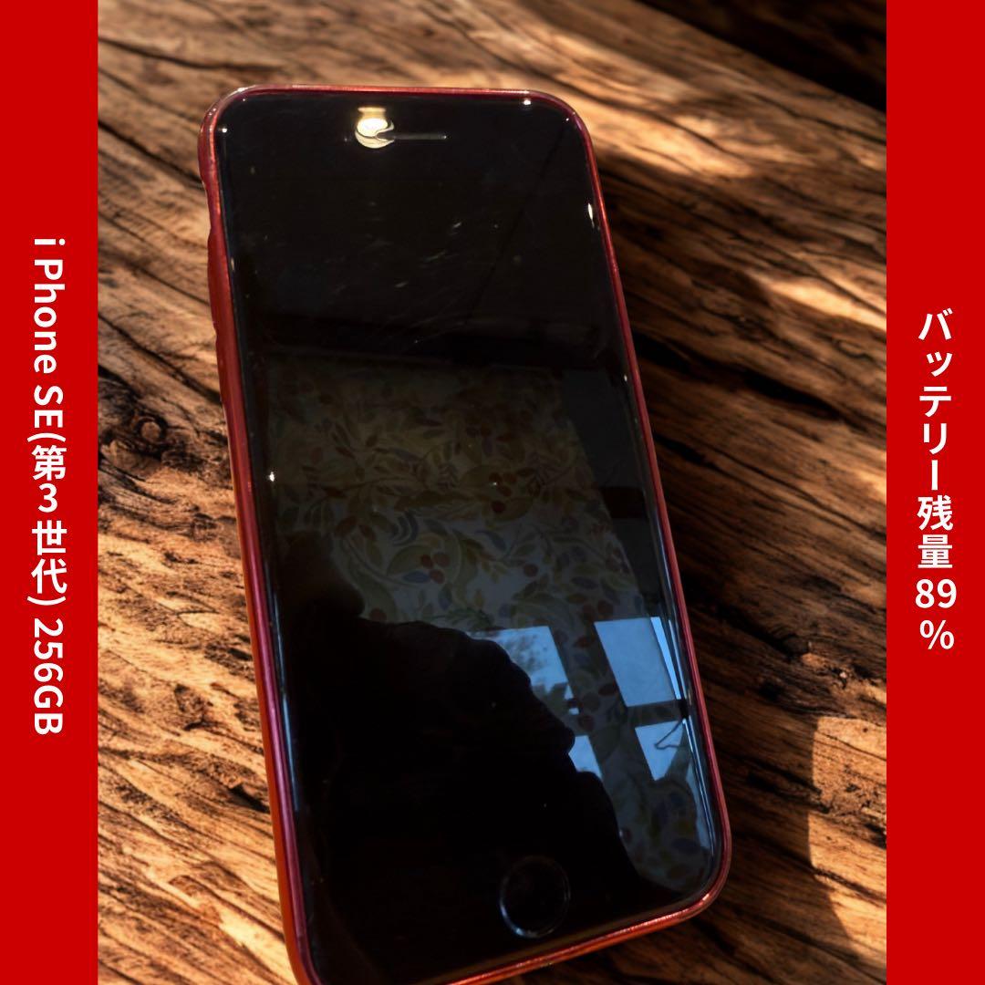 iPhone SE 第3世代 256GB RED｜バッテリー89％ケース付き美品