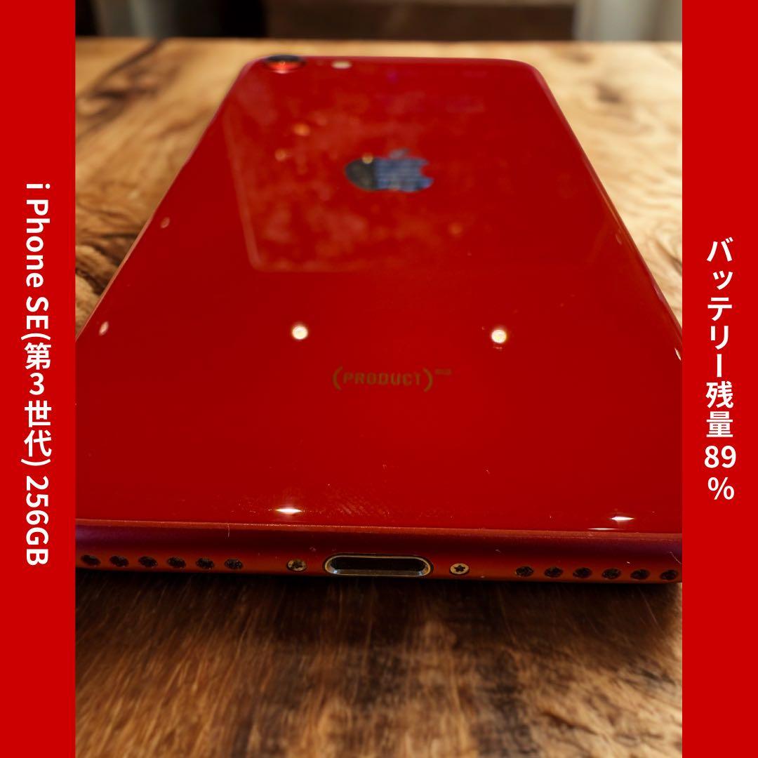 iPhone SE 第3世代 256GB RED｜バッテリー89％ケース付き美品