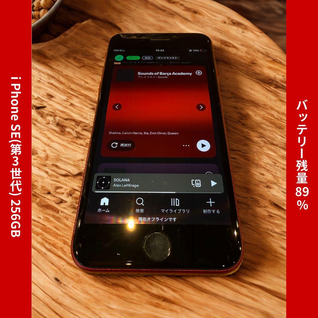 iPhone SE 第3世代 256GB RED｜バッテリー89％ケース付き美品