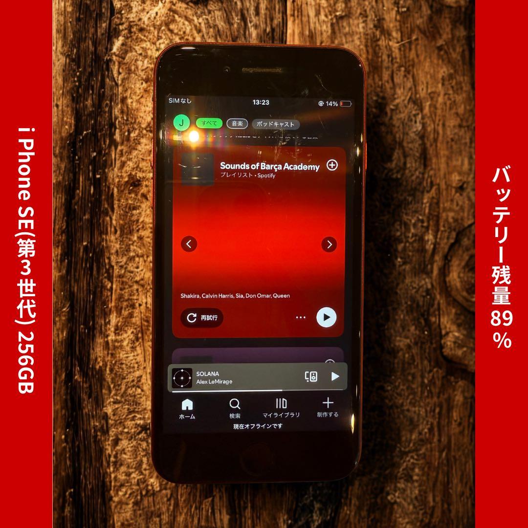 iPhone SE 第3世代 256GB RED｜バッテリー89％ケース付き美品