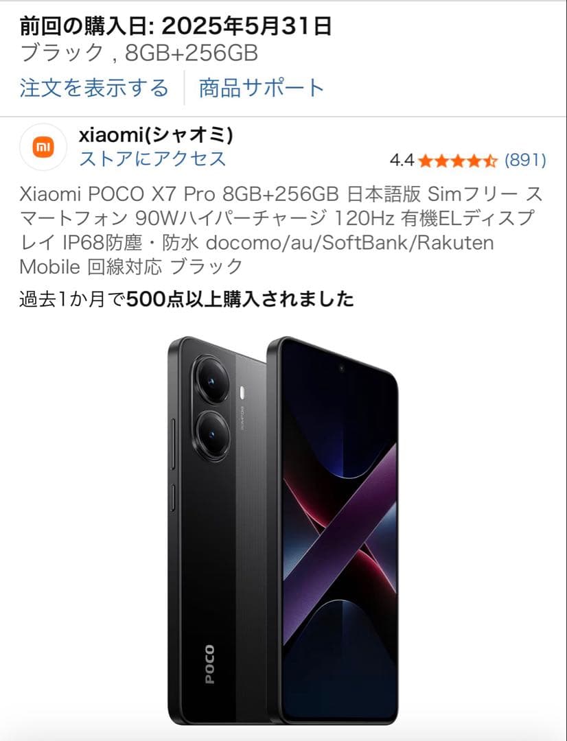 携帯電話本体 Xiaomi POCO X7 Pro 8GB+256GB