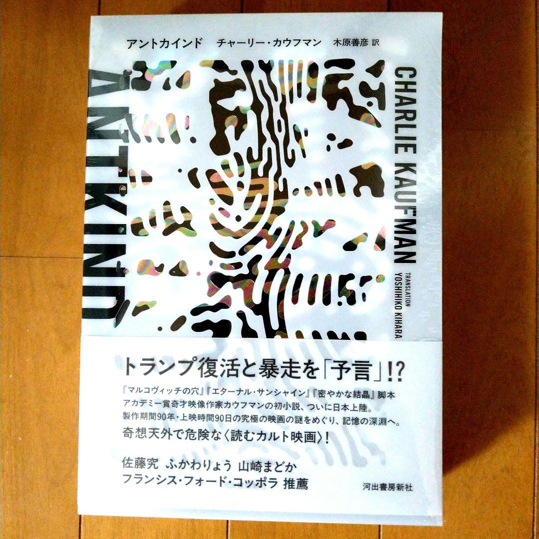 アントカインド 【新品・未使用(シュリンク梱包未開封)】