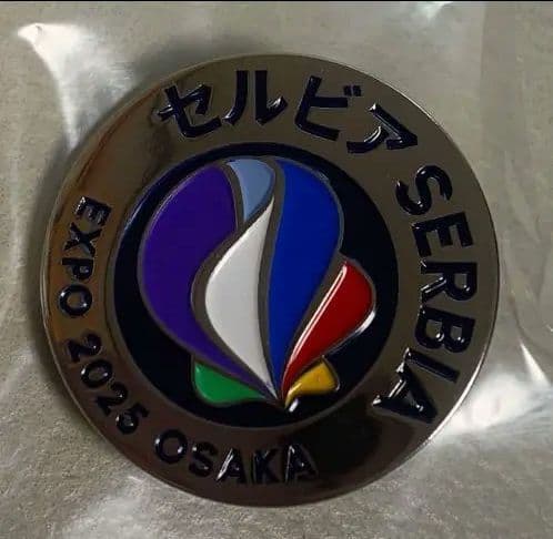 【超激レア】EXPO2025 セルビア 大阪万博 ピンバッジ　非売品