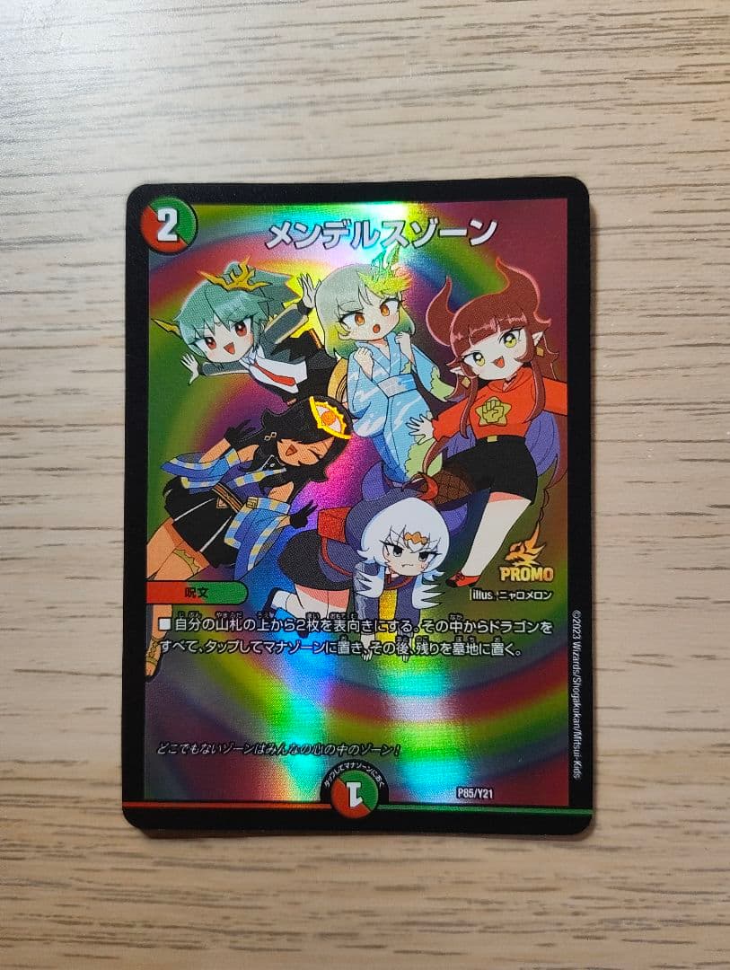 デュエマ　メンデルスゾーン　プロモ版　4枚セット