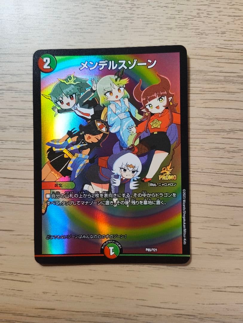 デュエマ　メンデルスゾーン　プロモ版　4枚セット