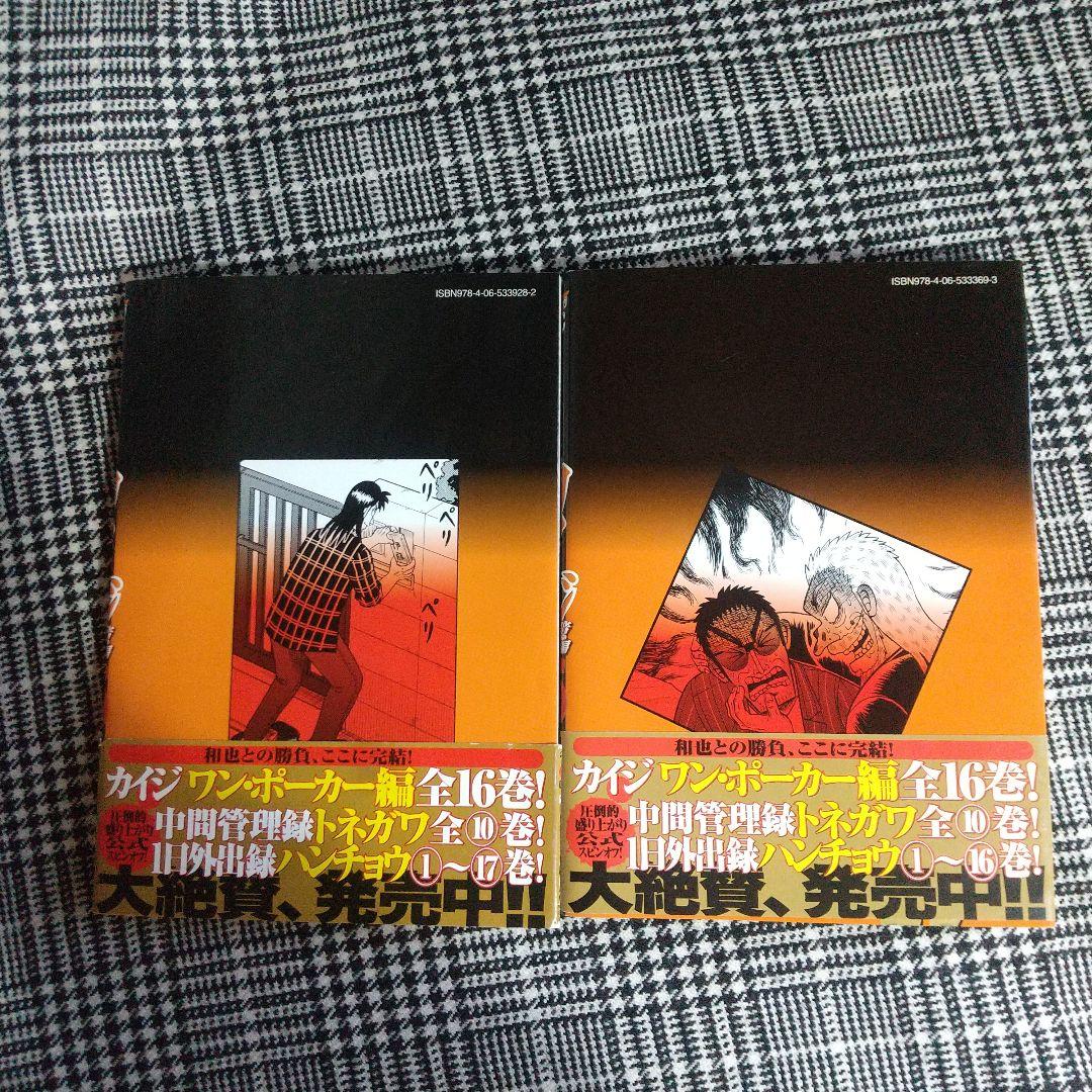 カイジ24億脱出編 1巻～26巻