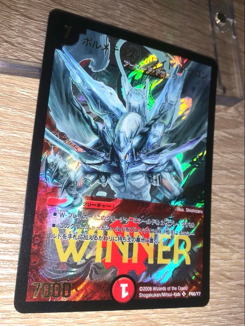 ボルメテウス・ホワイト・ドラゴン　winnerプロモ　【美品＋】　ワンオーナー品