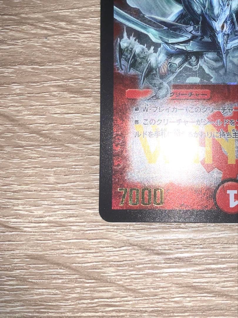 ボルメテウス・ホワイト・ドラゴン　winnerプロモ　【美品＋】　ワンオーナー品