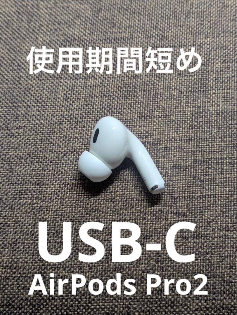 右耳 Apple AirPods Pro 第2世代 正規品 片耳1102