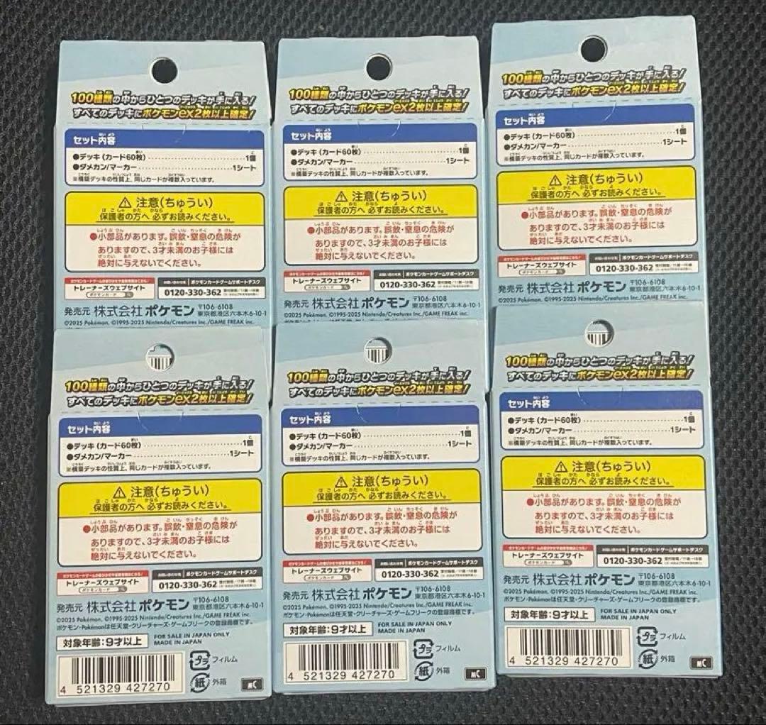 こ*た様 ポケモンカード スタートデッキ100 6個セット