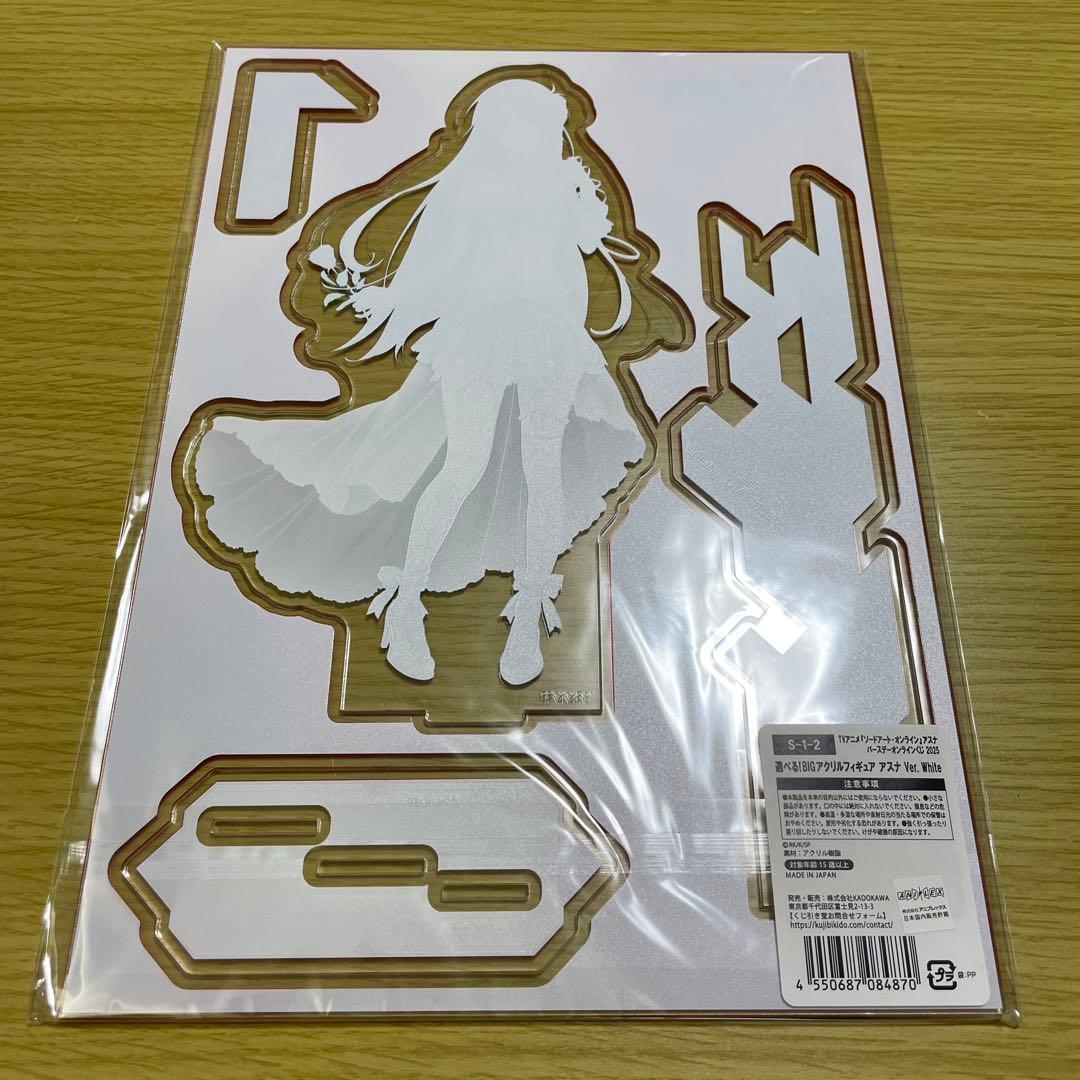 ソードアート・オンライン　くじ引き堂　S賞　アクリルフィギュア　アスナ 明日菜