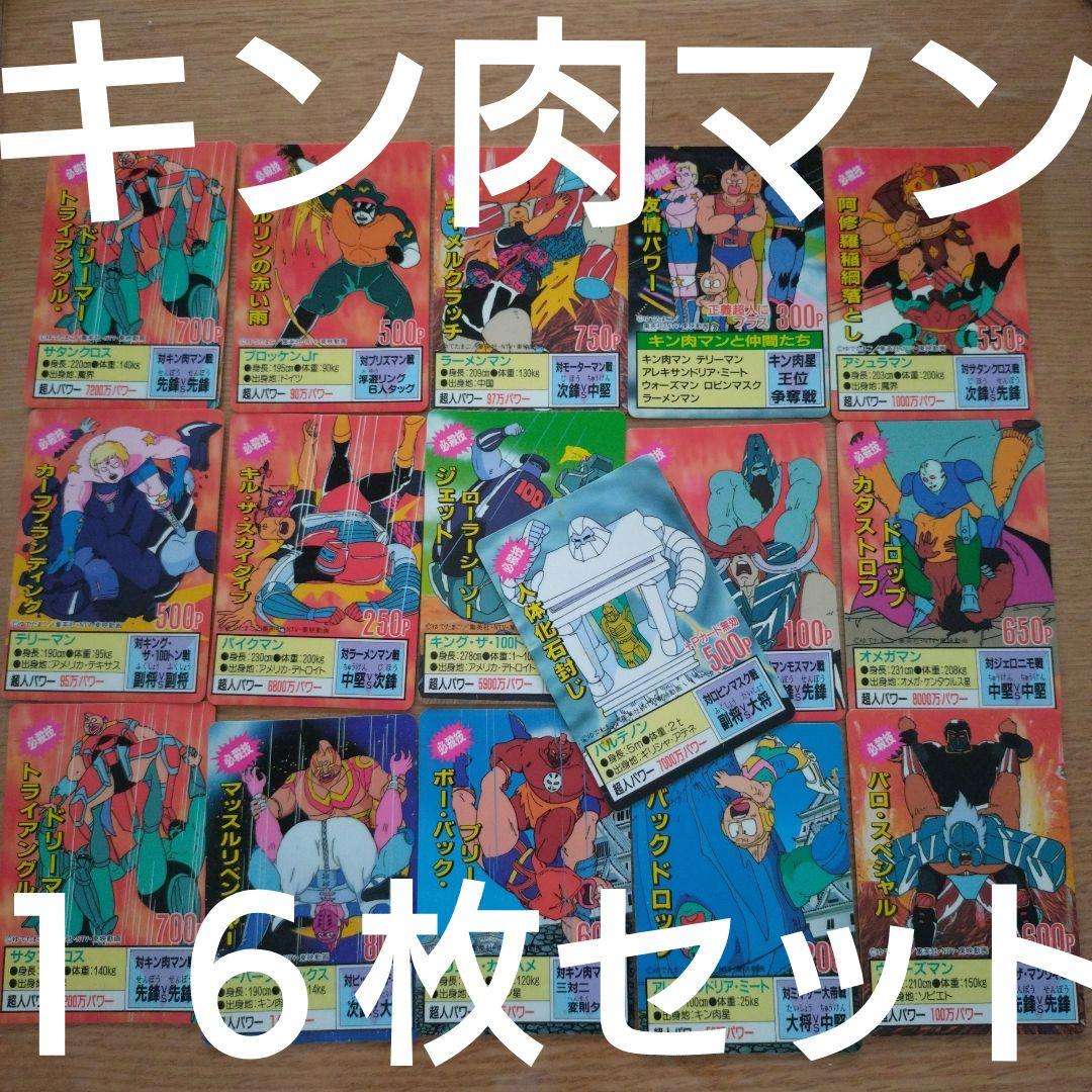 難アリ※筋肉マン カードセットまとめ売り 希少