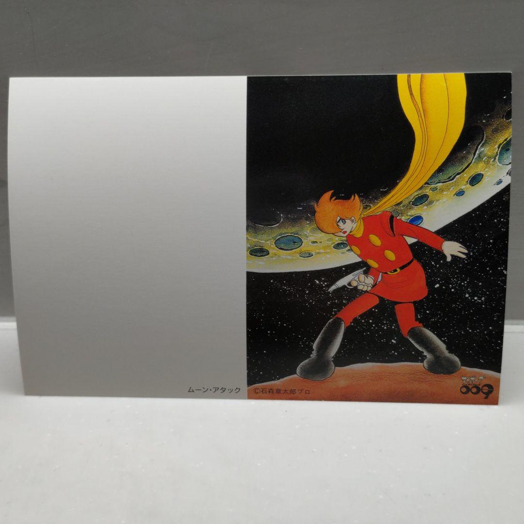 ★サイボーグ009★　超希少限定ハガキ！！