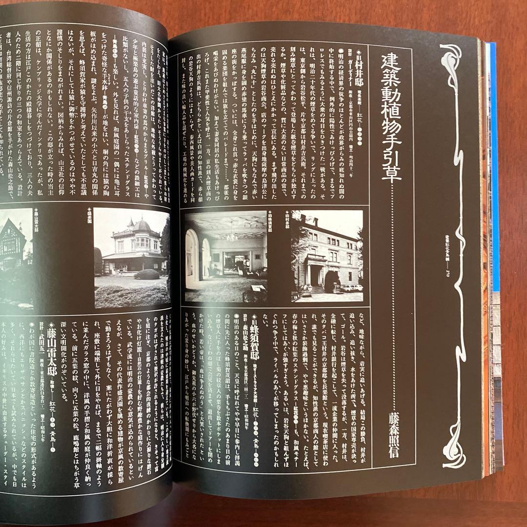 建築紅花青鳥圖　三省堂　貴重豪華本　美品