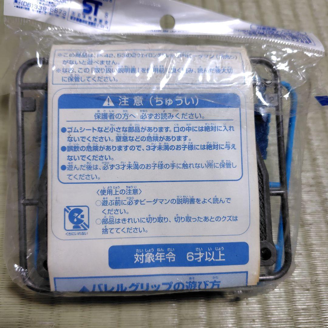 スーパービーダマンｐ54