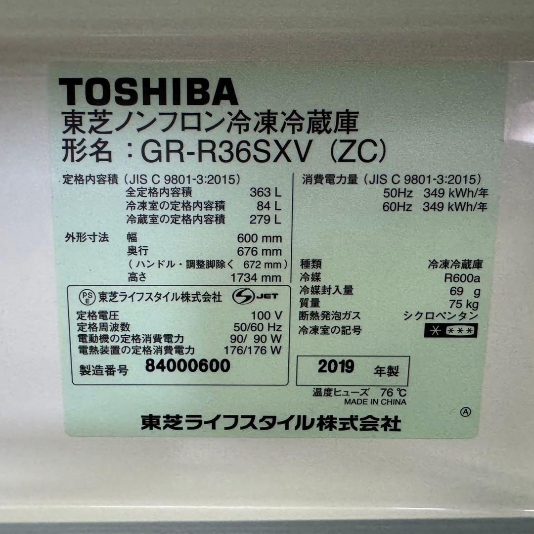 326送料設置無料 東芝　自動製氷機能付き大型冷蔵庫　363L 洗濯機