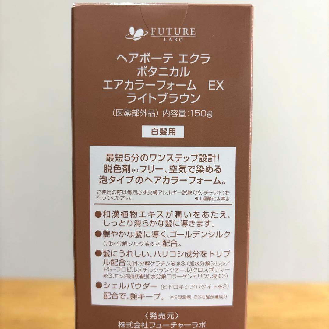 ヘアボーテ エクラ ボタニカル エアカラーフォームex ライトブラウン 150g