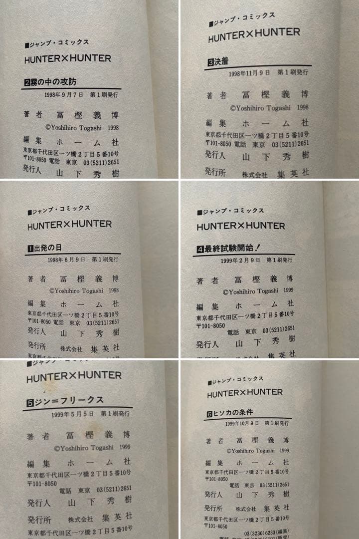 R*o様 HUNTER×HUNTER 1~37全巻初版セット ※ハンターズガイド