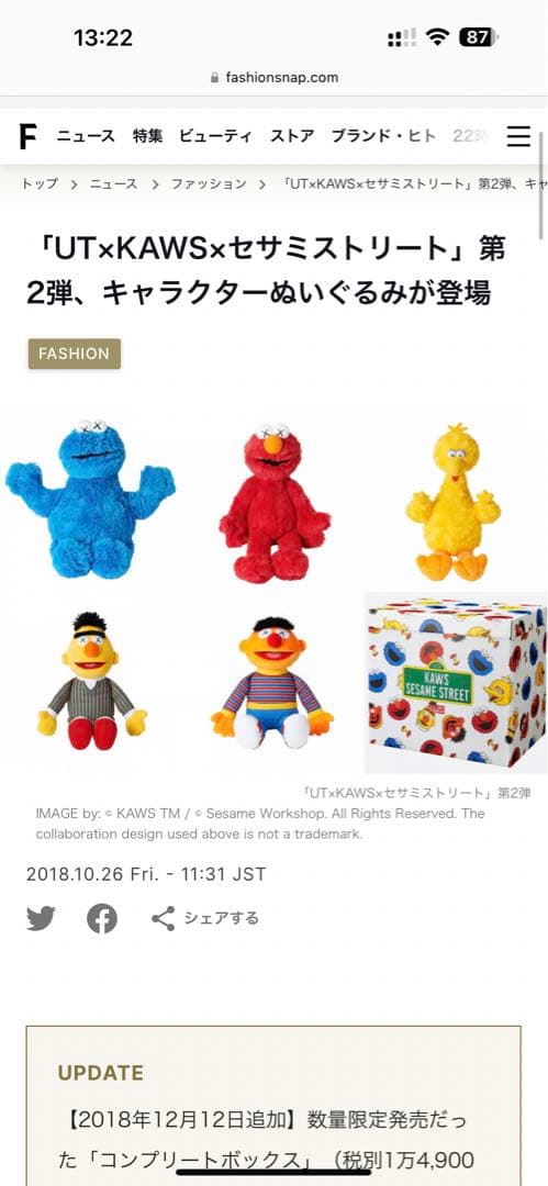 UNIQLO KAWS x SESAME STREET コンプリートボックス