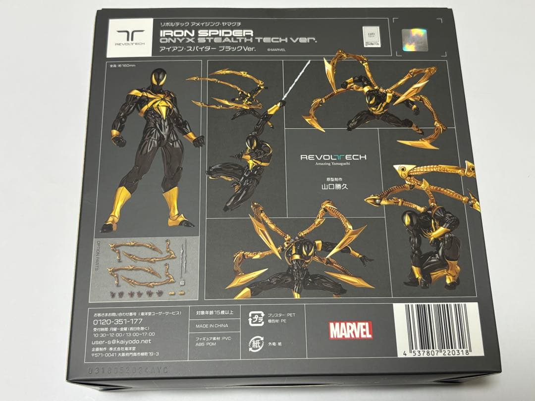 アメイジングヤマグチ　アイアン・スパイダー　ブラックver.