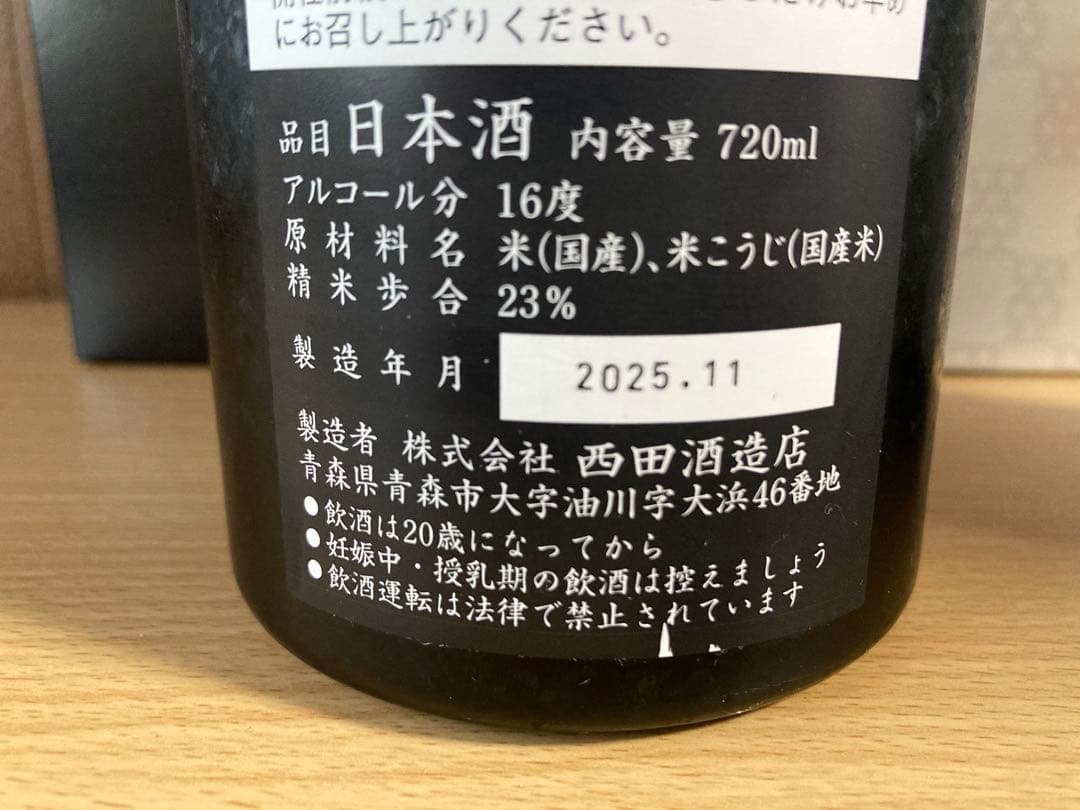 鍋島　田酒　日本酒