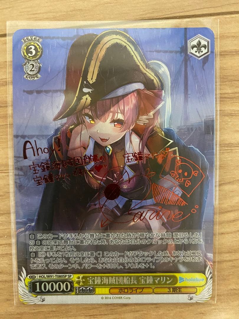 ヴァイスシュヴァルツ 宝鐘海賊団船長 宝鐘マリン サイン　SPおまけ付き