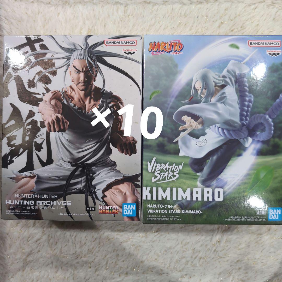 NARUTO キミマロ/HUNTERXHUNTER ネテロ フィギュア ×各10