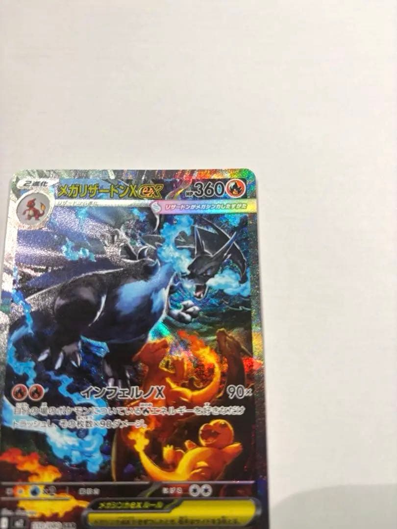 リザードンXex sar メガリザードン