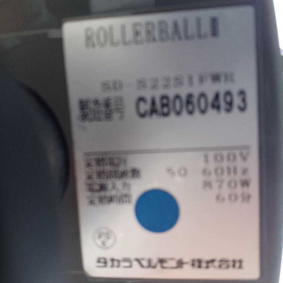 タカラベルモント　促進機　ローラーボールⅡ