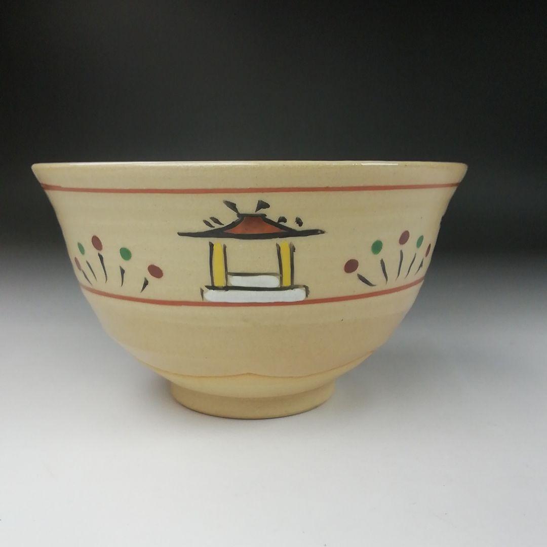 Ｔ３２８　茶碗　『赤膚焼』『尾西楽斎 造』　共箱　抹茶碗　茶道具