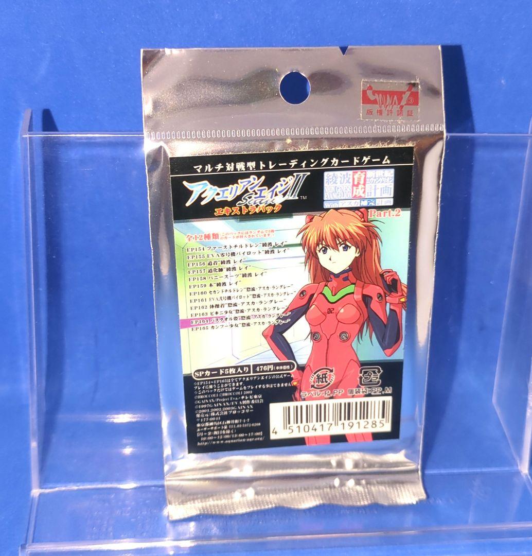 ※超激レア　新世紀エヴァンゲリオン　Part.2　アクエリアンエイジⅡ　未開封