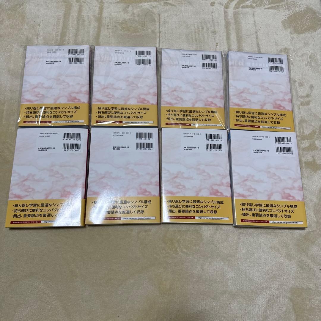 令和7年版 司法書士 合格ゾーン ポケット判 択一過去問肢集 全科目セット