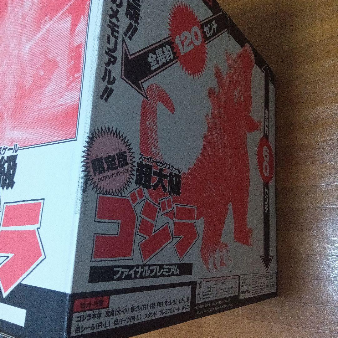 BANDAI 超大級 ファイナルプレミアム バーニングゴジラ