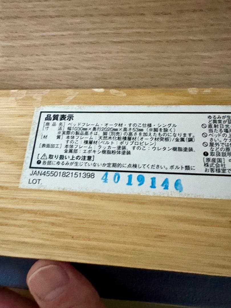 無印良品 ベッドフレーム シングル オーク材 すのこ仕様 別売り脚4本セット