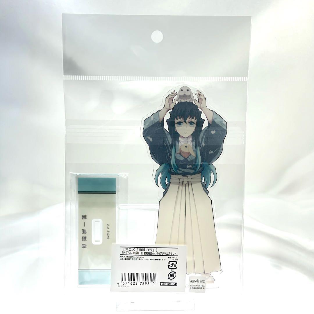 鬼滅の刃×東武動物公園 描き下ろし 動物稽古ver BIGアクスタ【時透無一郎】