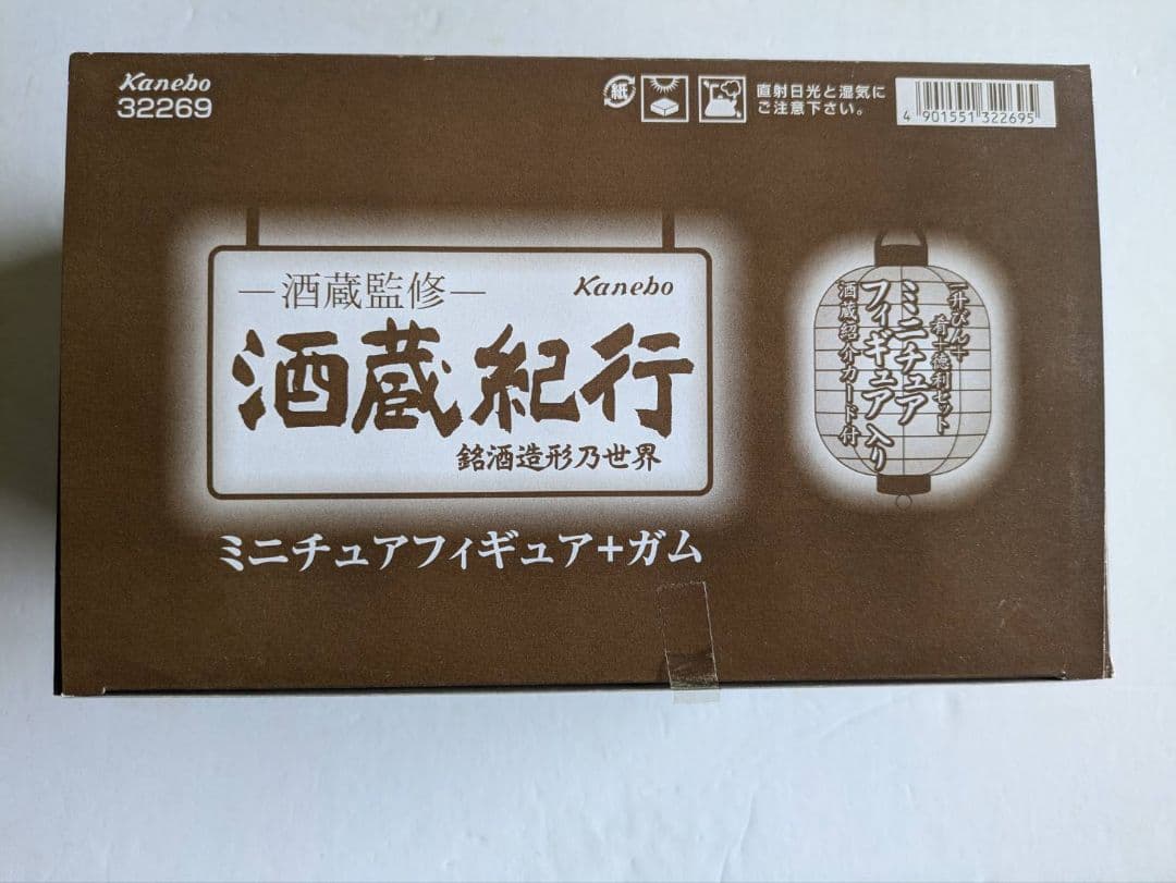 カネボウの酒蔵紀行第１弾全12種