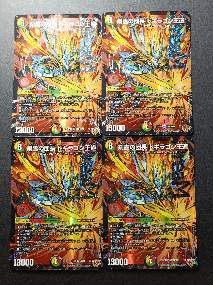 剣轟の団長 ドギラゴン王道 ドリームレア　4枚