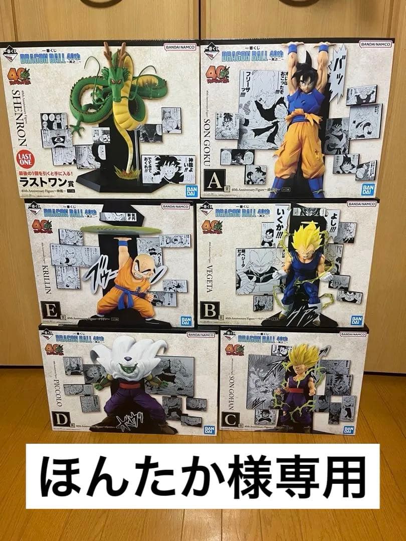 ドラゴンボール一番くじA賞B賞C賞D賞E賞ラストワン賞フィギュアコンプセット