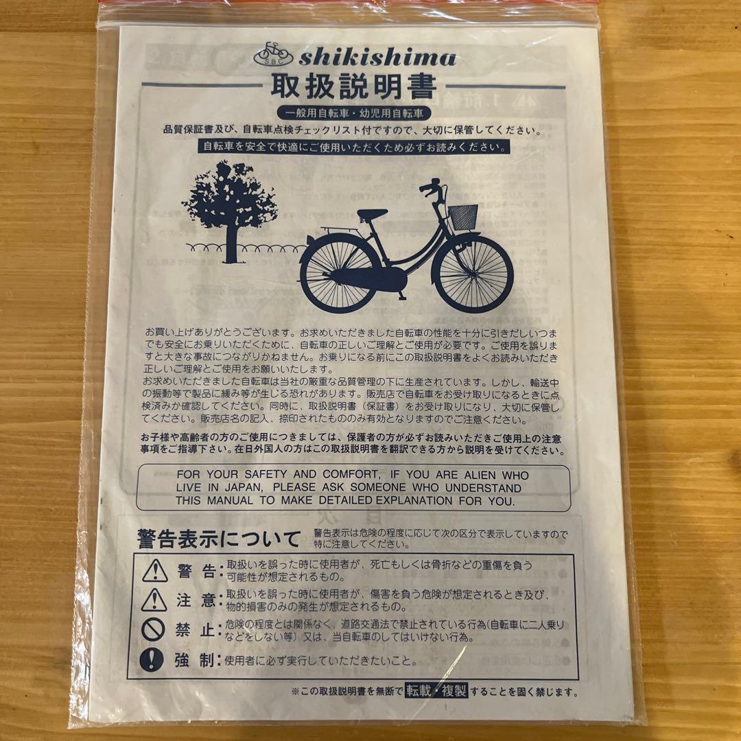 22/26インチ　ママチャリ　子ども乗せ