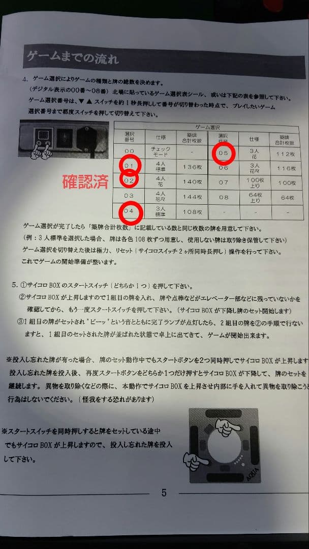 【カネコアツマサ 】全自動麻雀卓 アクア2 28mm対応機