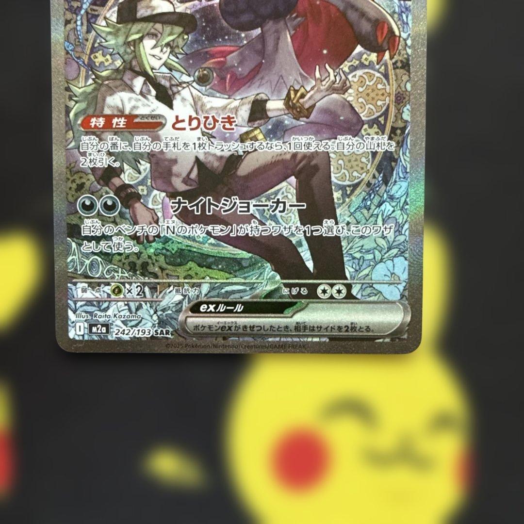 Nのゾロアークex SAR 2枚セット