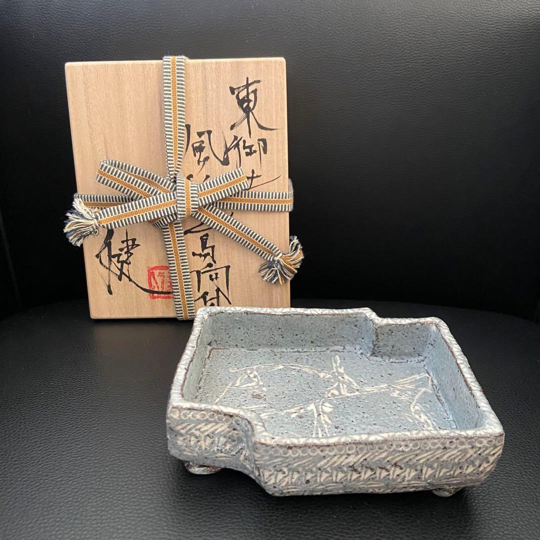 坂口健 東御土風紋三島向付 皿 器 作家もの 作陶展 共箱つき