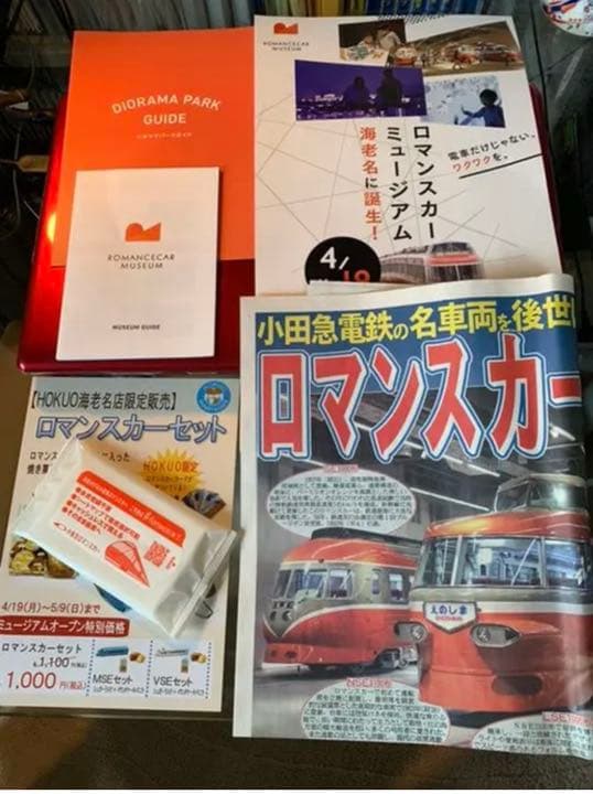 ロマンスカーミュージアム開業記念 限定商品６点＆パンフ・新聞号外他