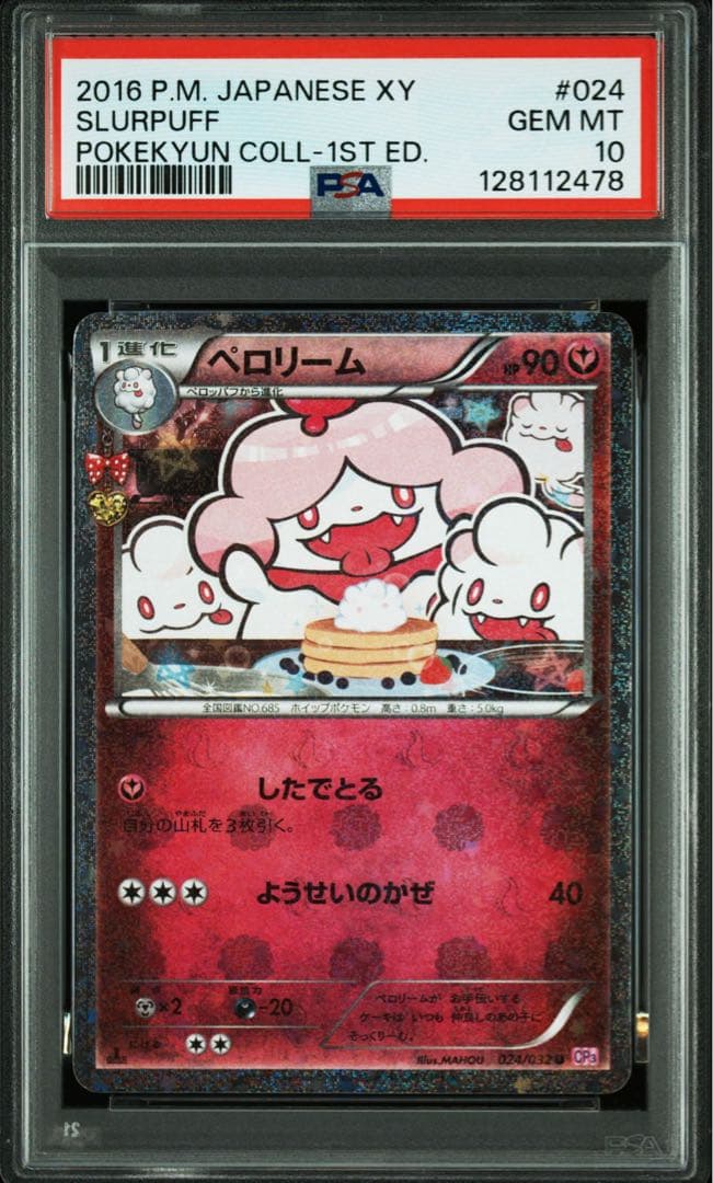 【PSA10】ペロリーム 1ED ポケキュンコレクション CP3