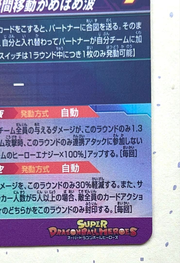 mm1-asec sp 孫悟飯:少年期‼️