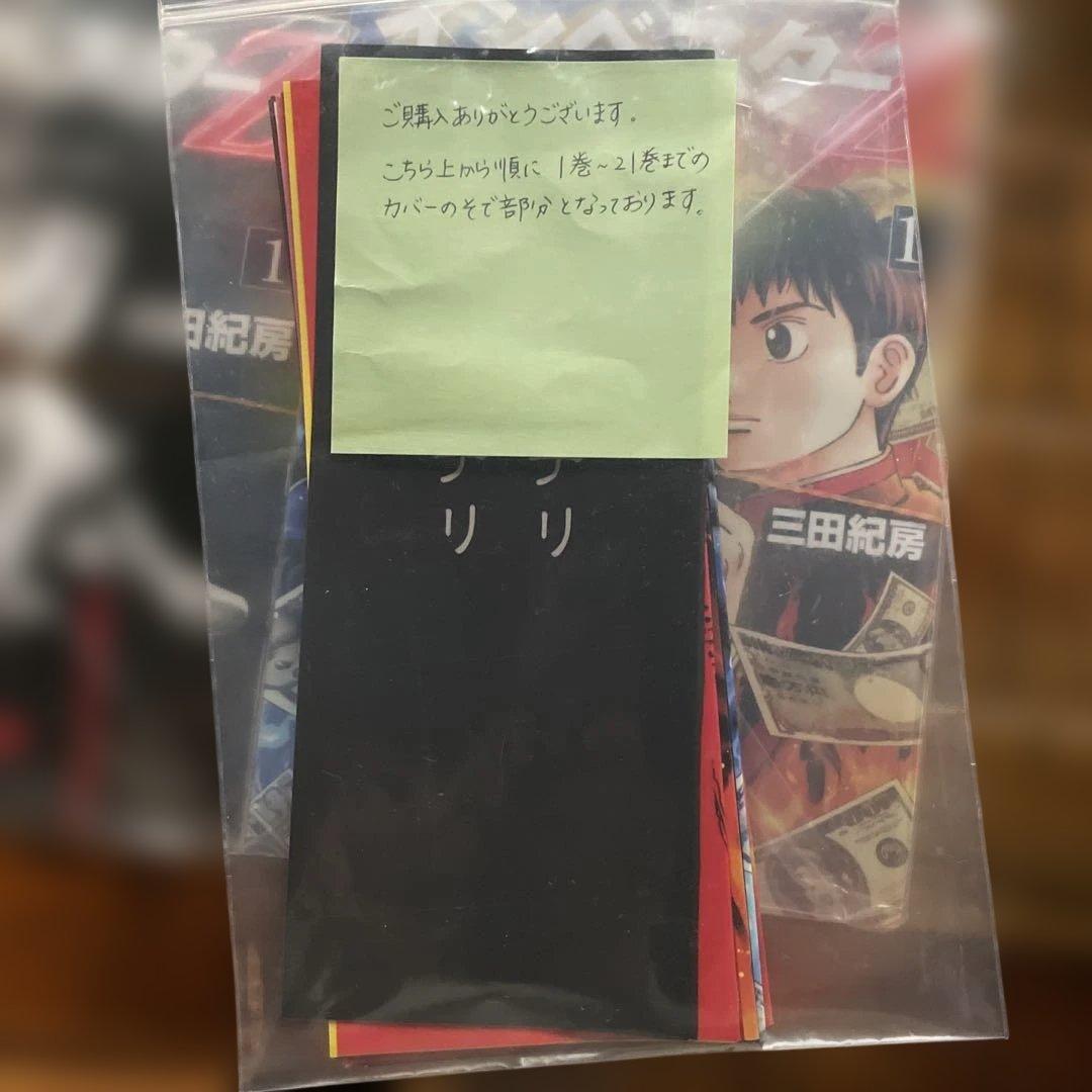 裁断済　インベスターZ　三田紀房 全巻セット 21巻