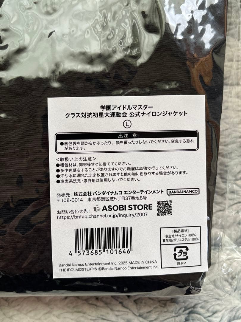 【未開封】学マス クラス対抗初星大運動会 公式ナイロンジャケット Lサイズ