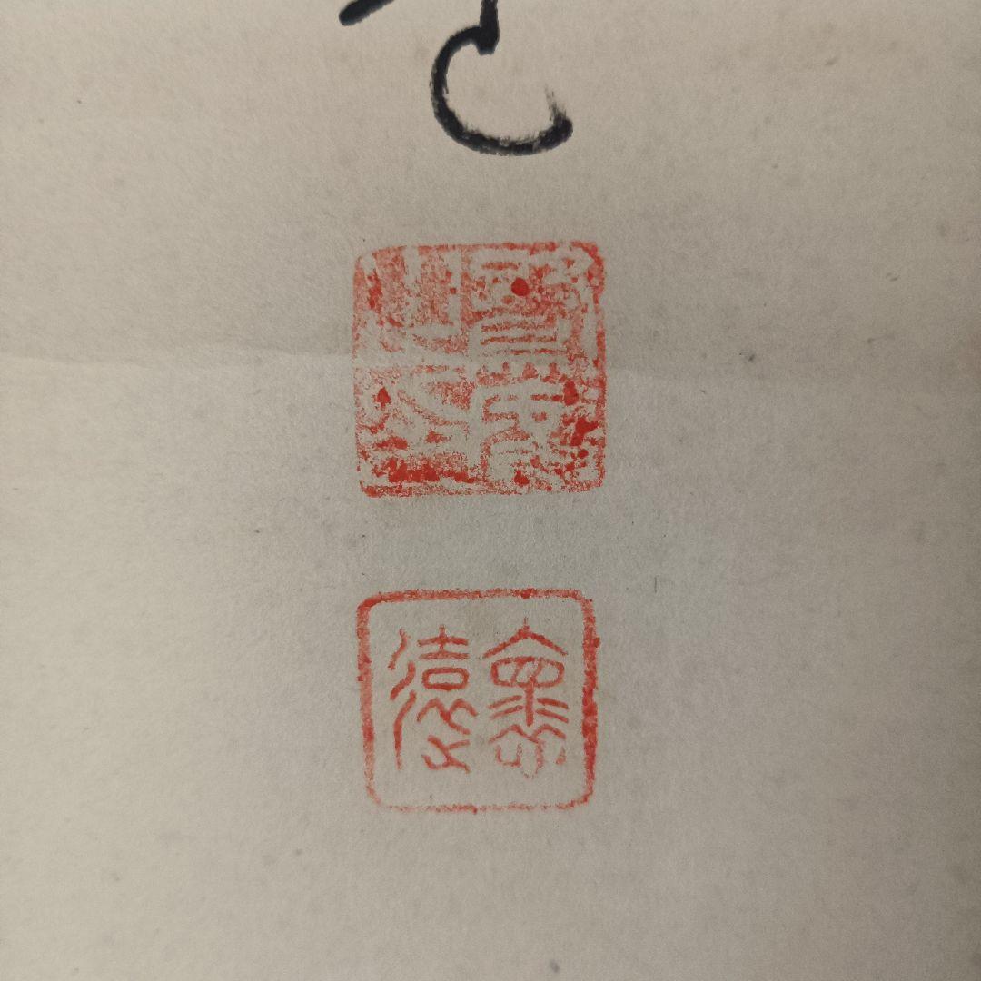 開運 縁起 繁盛 おもてなし 軸 絵 馬 中国 美術 インテリア